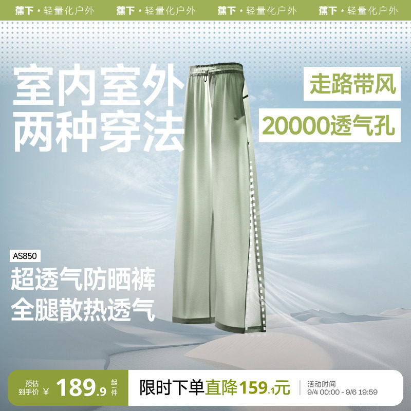 蕉下带风裤女冰丝运动防晒裤阔腿图片