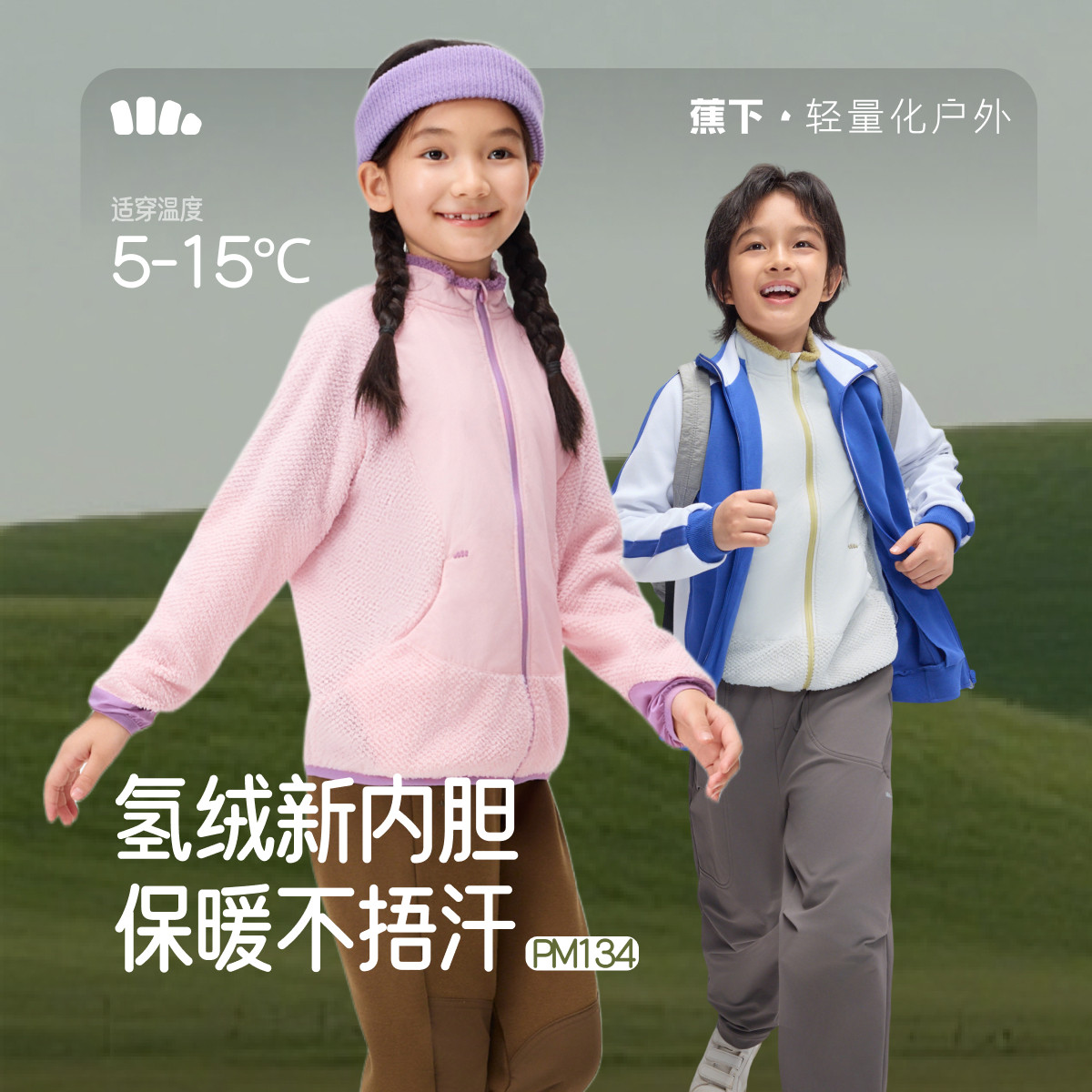 蕉下儿童外套内胆男女童加绒运动户外防风透气保暖夹克抓绒上衣