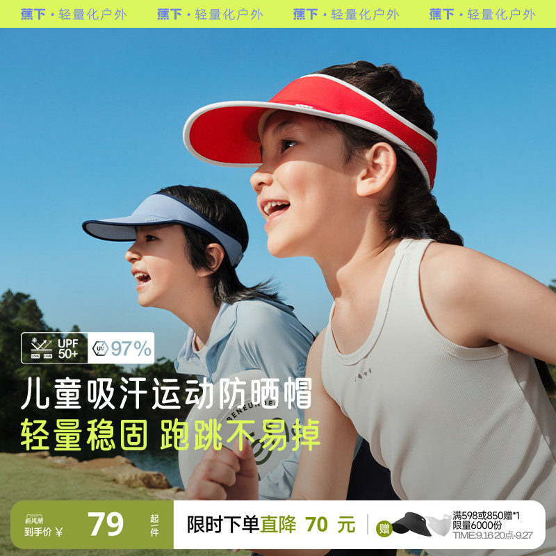 儿童透气亲肤功能帽蕉下图片
