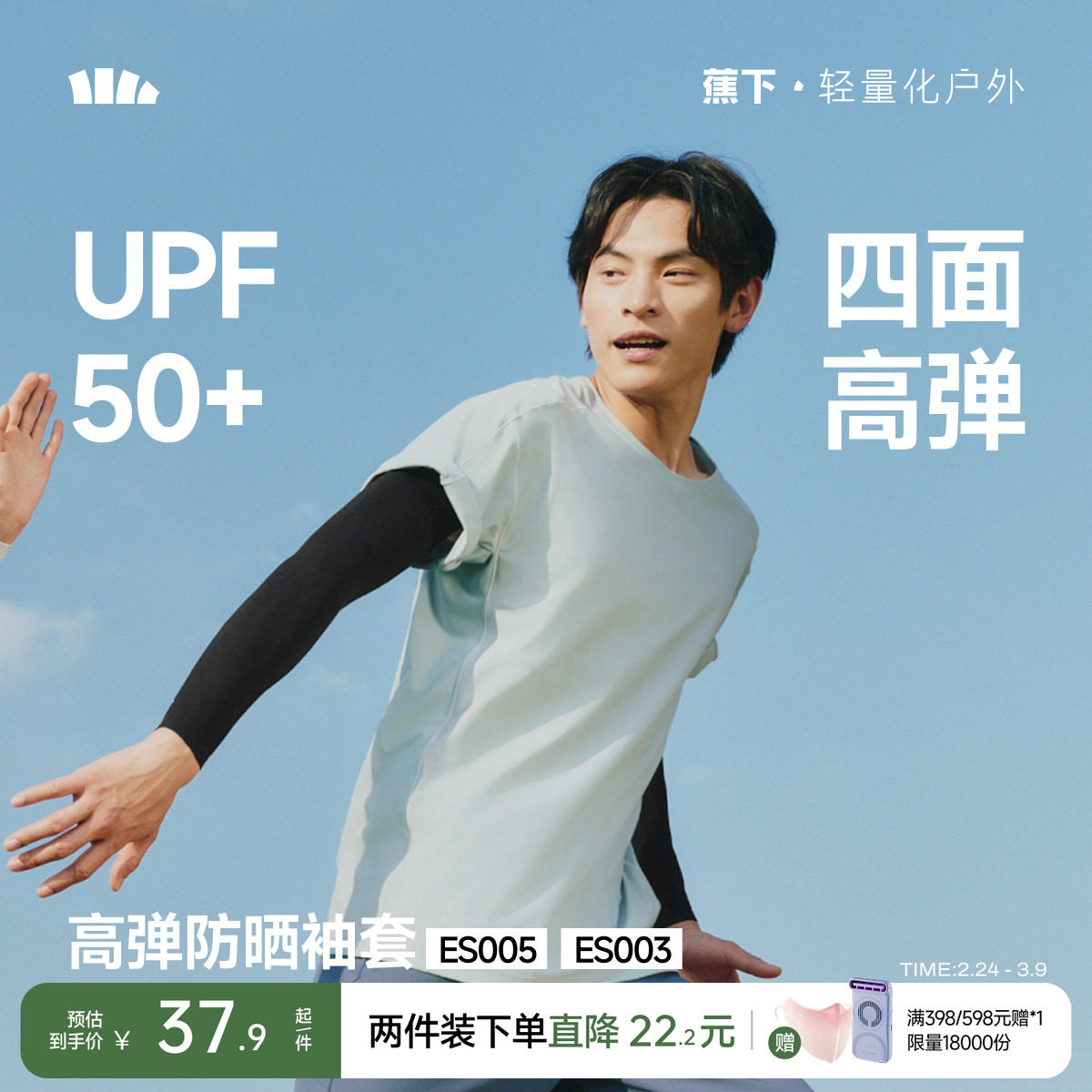 蕉下高弹防晒袖套男女塑形凉感透气防紫外线凉感开车骑行冰袖手套 - 蕉下官方旗舰店出品