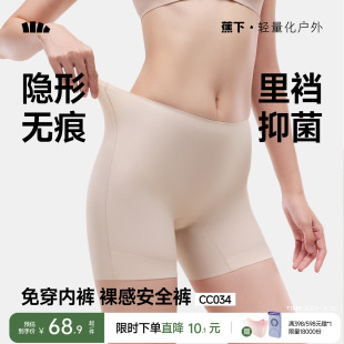 抑菌打底裤 蕉下安全裙裤 女夏冰丝高弹无痕二合一防走光肤色隐形裤