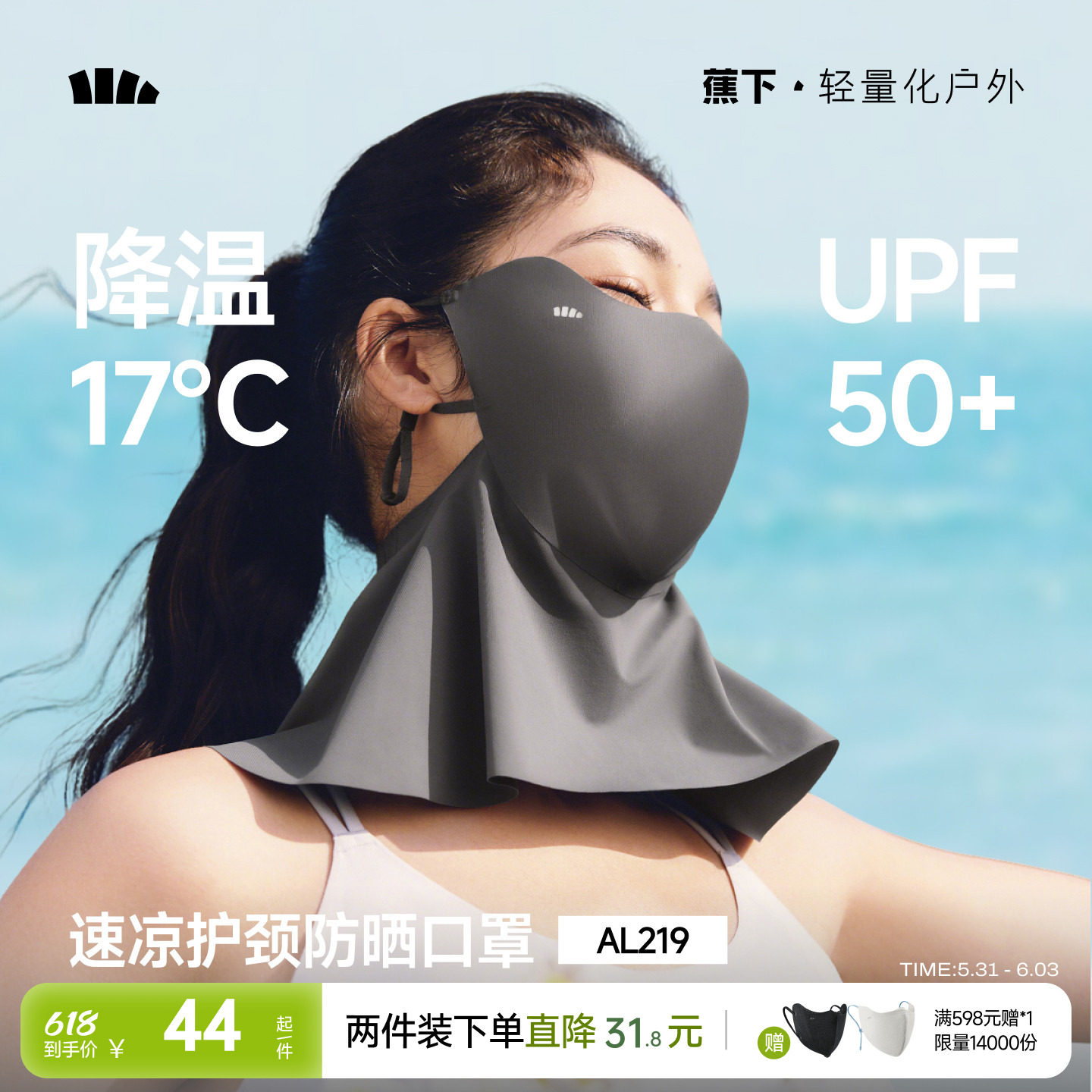 蕉下轻凉护颈防晒口罩女夏防紫外线冰丝面罩护颈一体开车骑行面纱