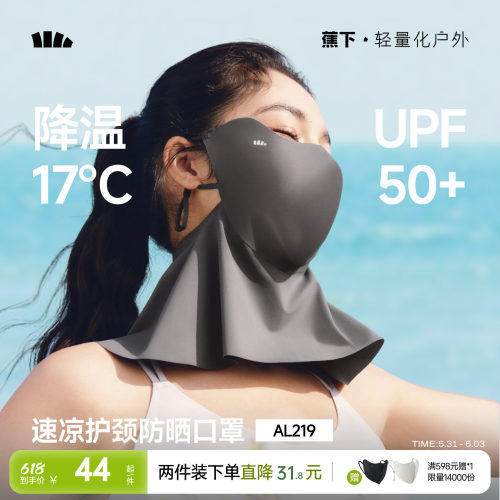 蕉下轻凉防晒面罩女3D立体显脸小