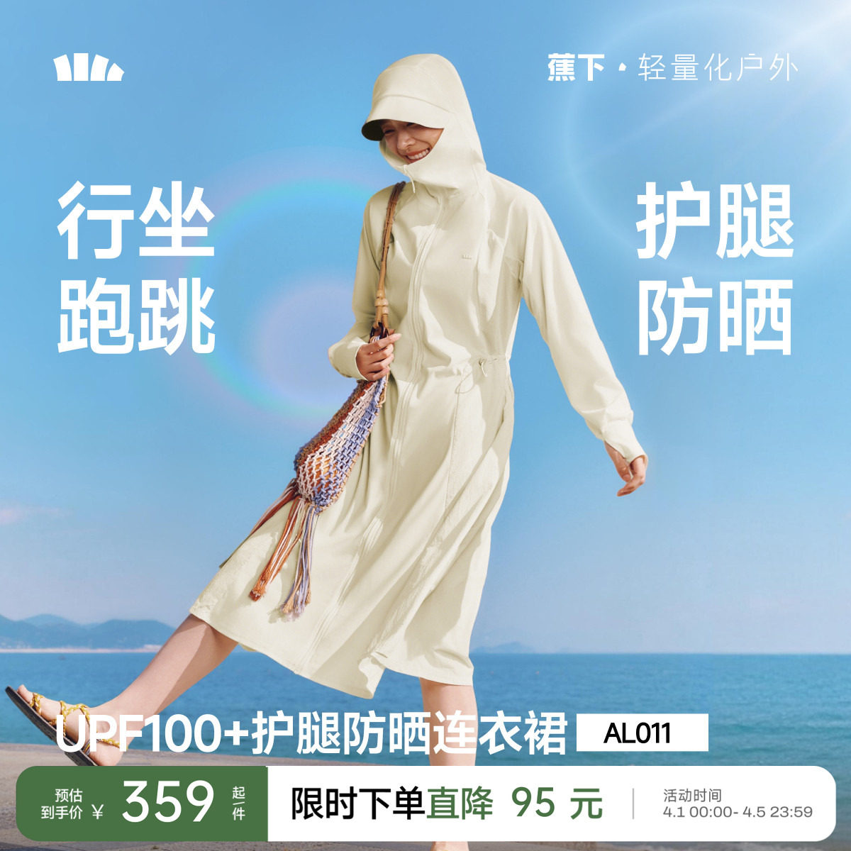 蕉下女士凉感连衣裙春夏透气遮热防紫外线upf100+中长款防晒服