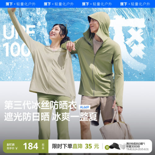 蕉下宽松防晒衣男女同款冰丝凉感透气夏情侣皮肤衣防紫外线防晒服