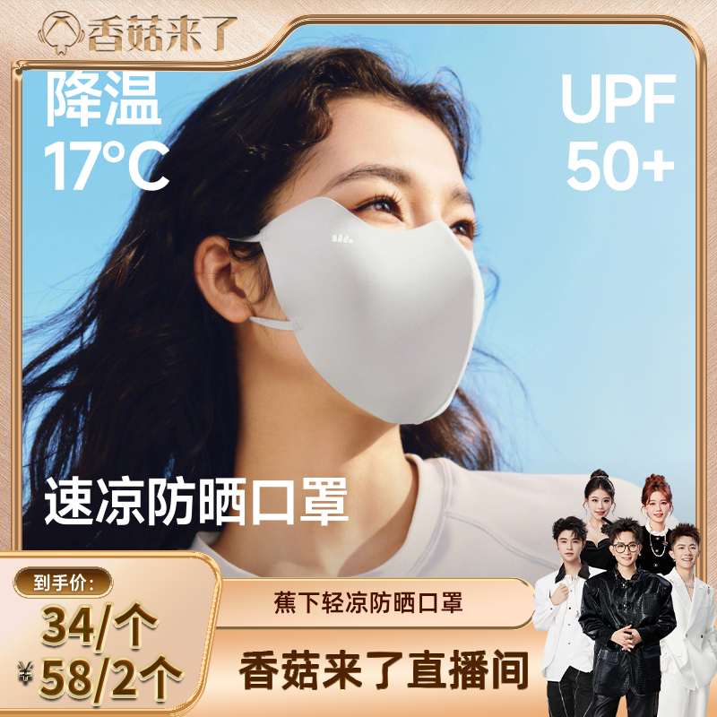 【香菇来了】蕉下轻凉夏日防晒口罩女新款高颜值防紫外线透气面纱
