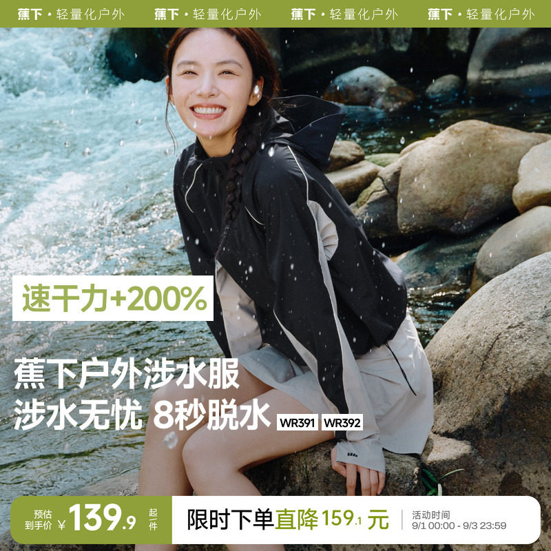 蕉下女士分体防晒运动衣图片