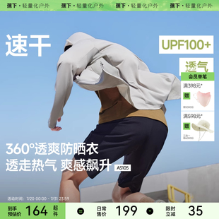 蕉下速干防曬衣男士 透氣輕薄運(yùn)動(dòng)外套戶外徒步皮膚衣冰絲防曬服