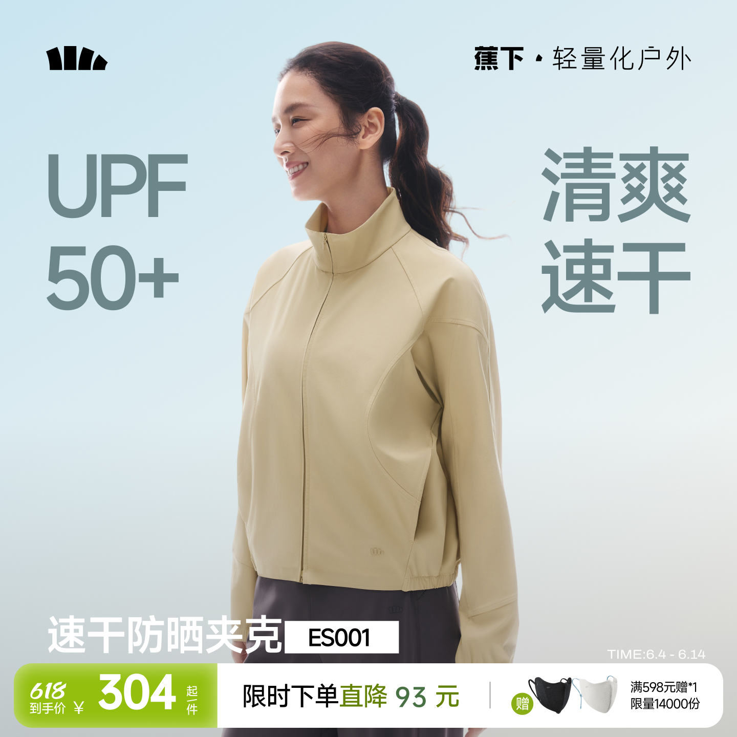 蕉下女士高弹速干夹克春季防紫外线户外健身皮肤衣运动外套防晒服