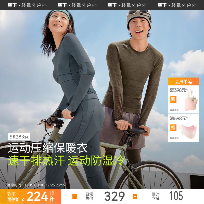 蕉下运动速干套装保暖压缩内衣跑步滑雪登山排汗功能套装SK28324