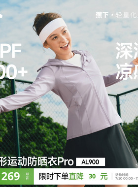 蕉下超模防晒服女士新款春夏冰丝凉感修身显瘦防紫外线短外套上衣