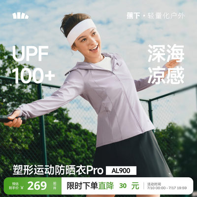 蕉下防晒衣女款修身塑型防晒服