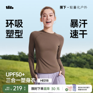 t恤女凉感速干透气高弹运动塑身上衣春夏内搭打底衫 蕉下修身 长袖