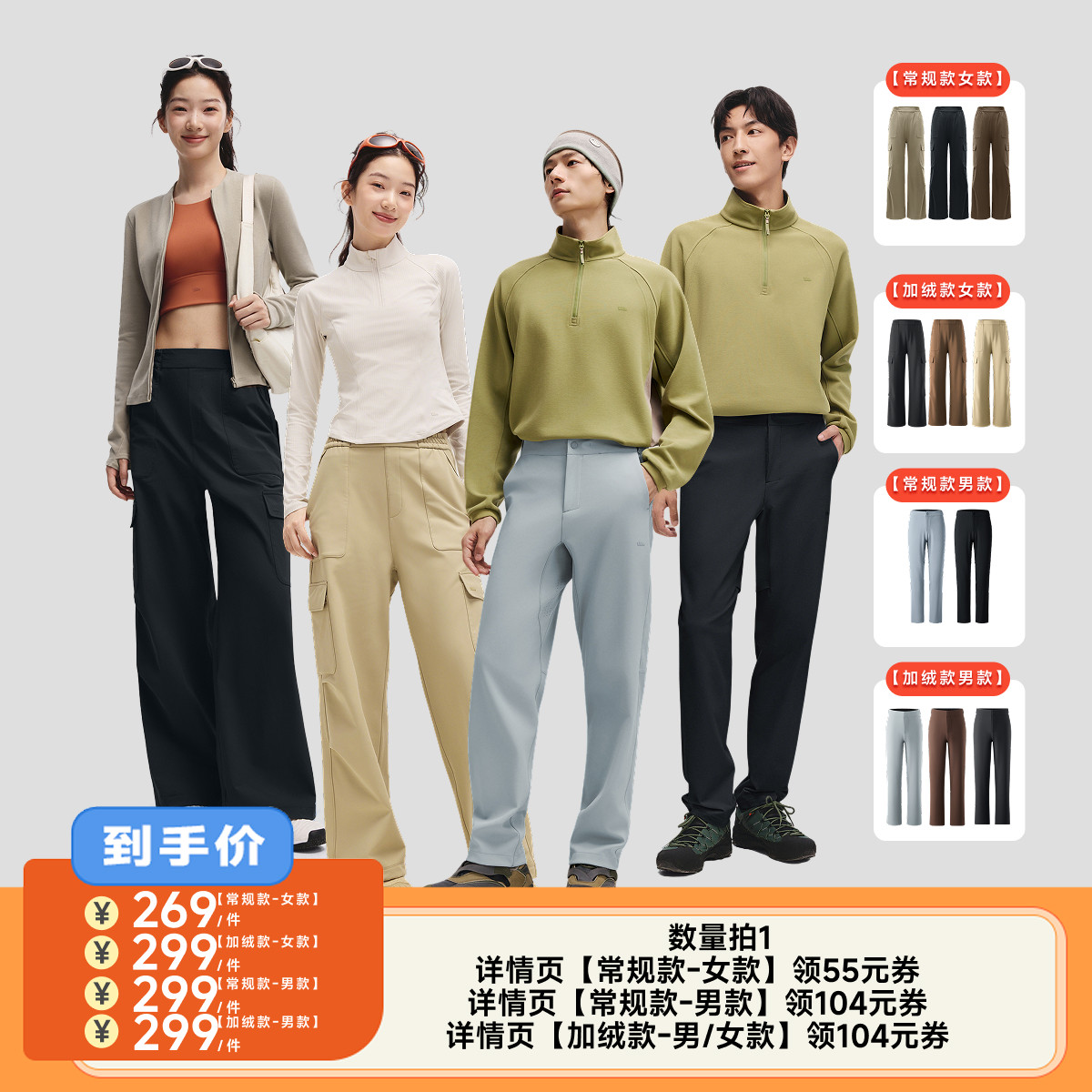 【李佳琦直播间时尚节】蕉下情侣常规款/加绒款软壳裤