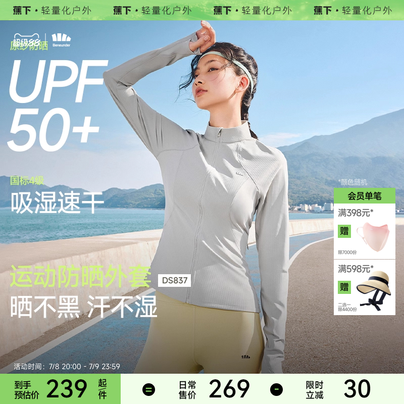 蕉下高弹修身立领运动防晒外套女