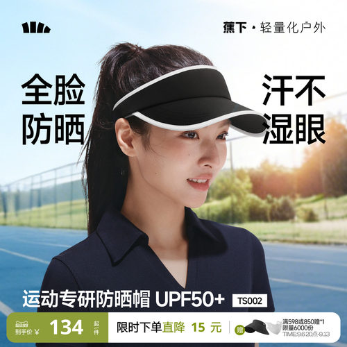 蕉下运动空顶帽女士新款跑步