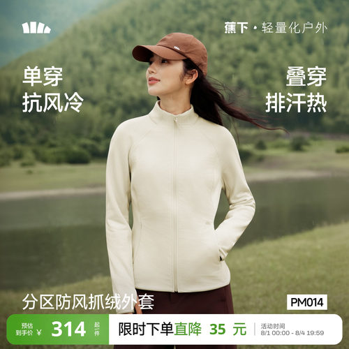 蕉下修身抓绒衣冲锋衣内胆外套
