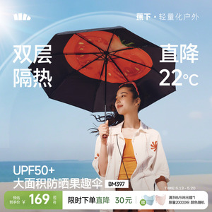蕉下果趣防晒伞BM397防紫外线女款春夏便携晴雨两用太阳伞遮阳伞