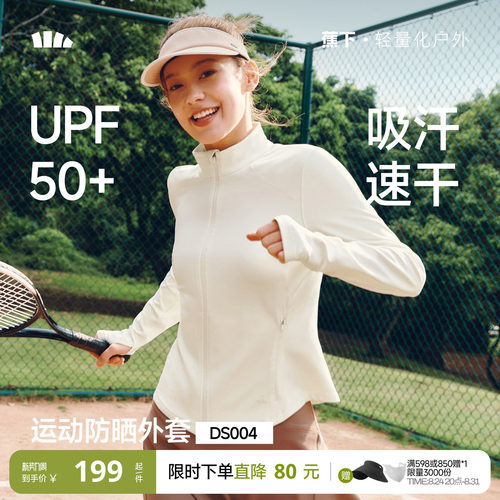 蕉下女士高弹运动防晒外套