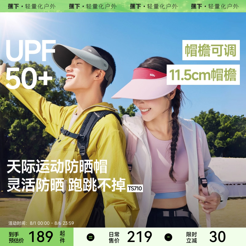 蕉下运动防晒帽空顶帽男女防紫外线可调节户外跑步骑行遮阳帽子
