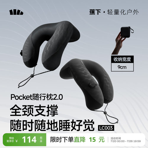 蕉下口袋随行枕按压式充气u型枕