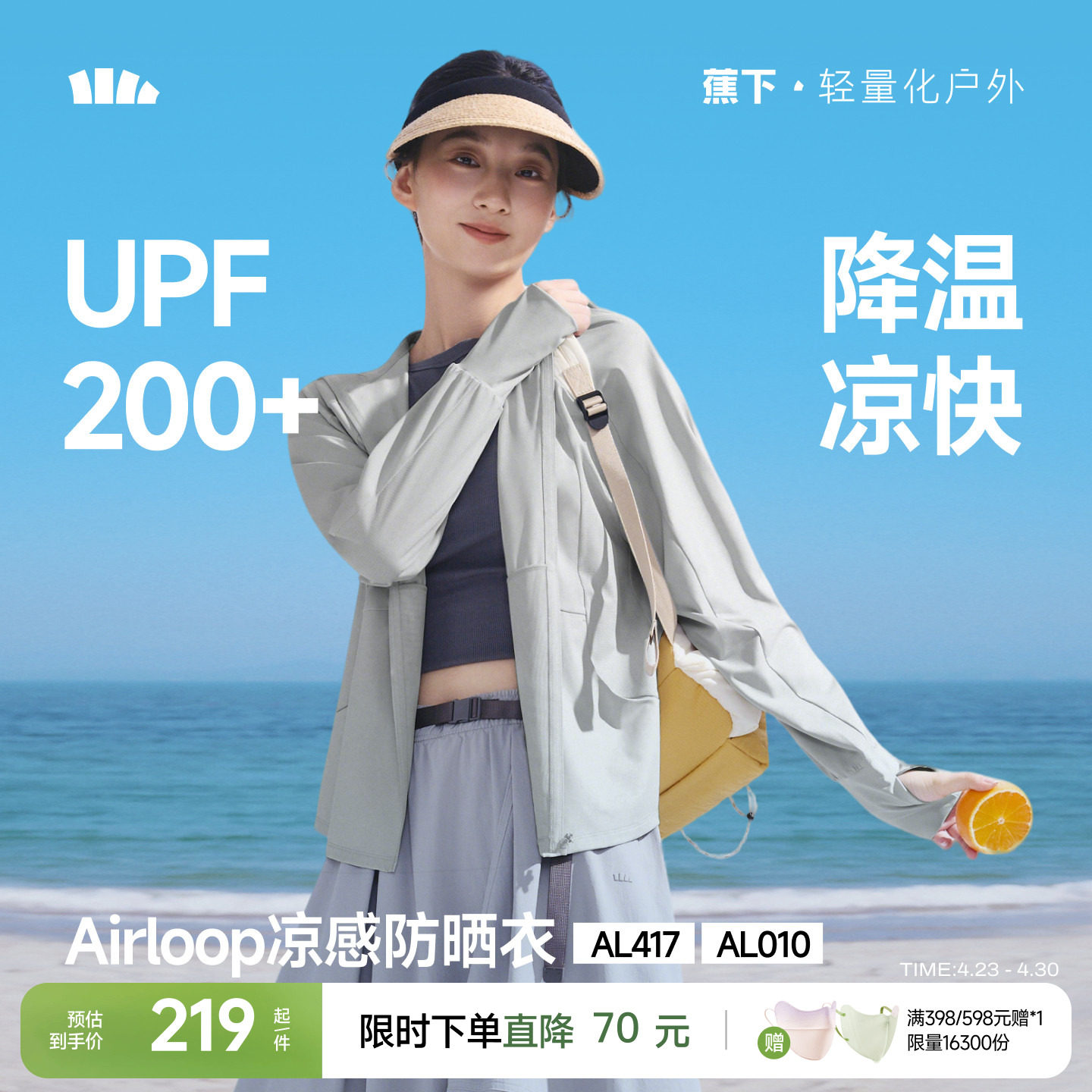 蕉下宽松防晒衣2026新款女士凉感冰丝透气外套户外上衣原纱防晒服