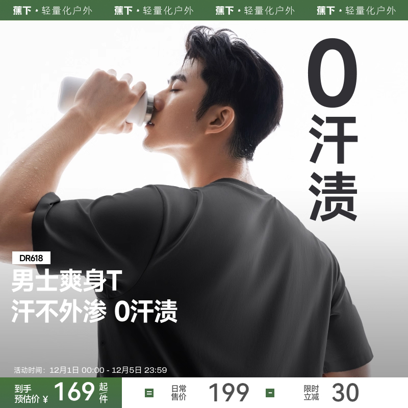 蕉下男士防汗渍功能T恤DR618