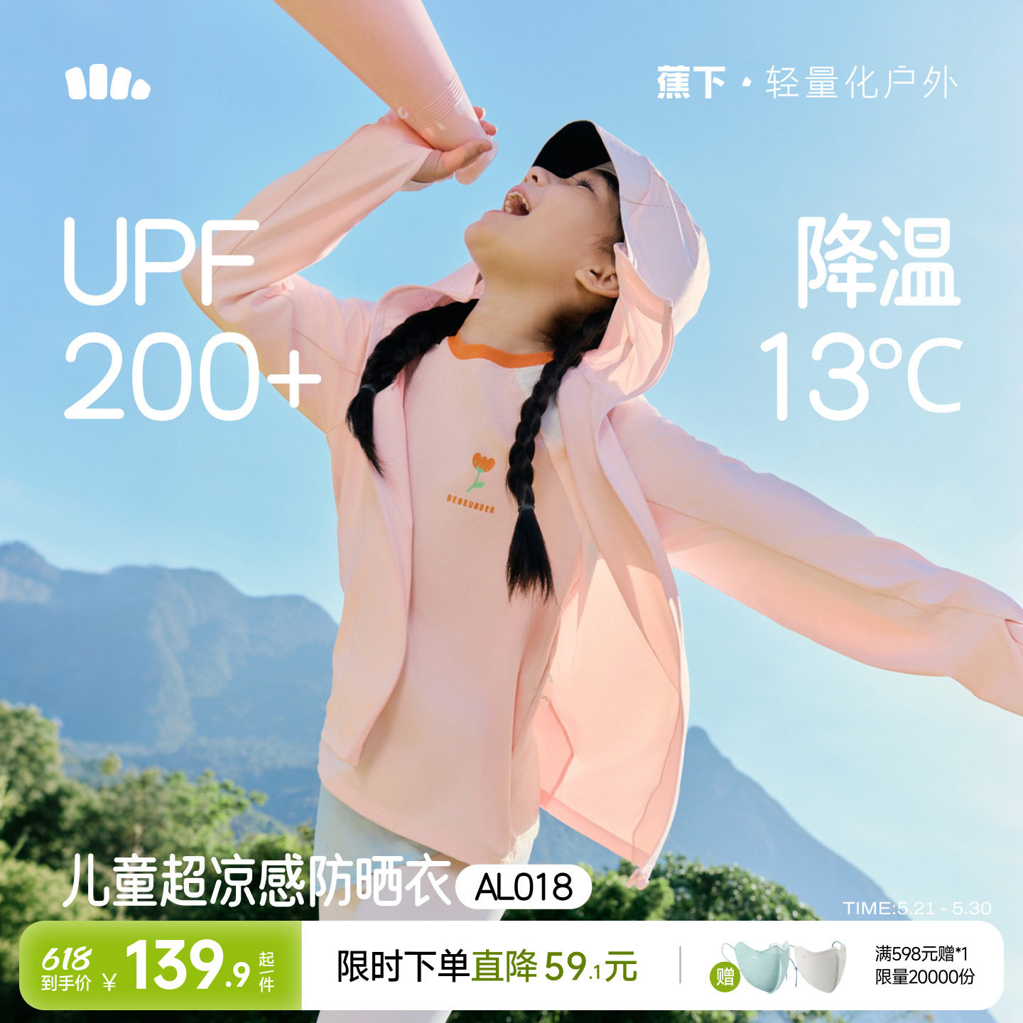 蕉下儿童冰丝防晒衣速干透气防紫外线男女童宝宝斗篷凉感防晒服