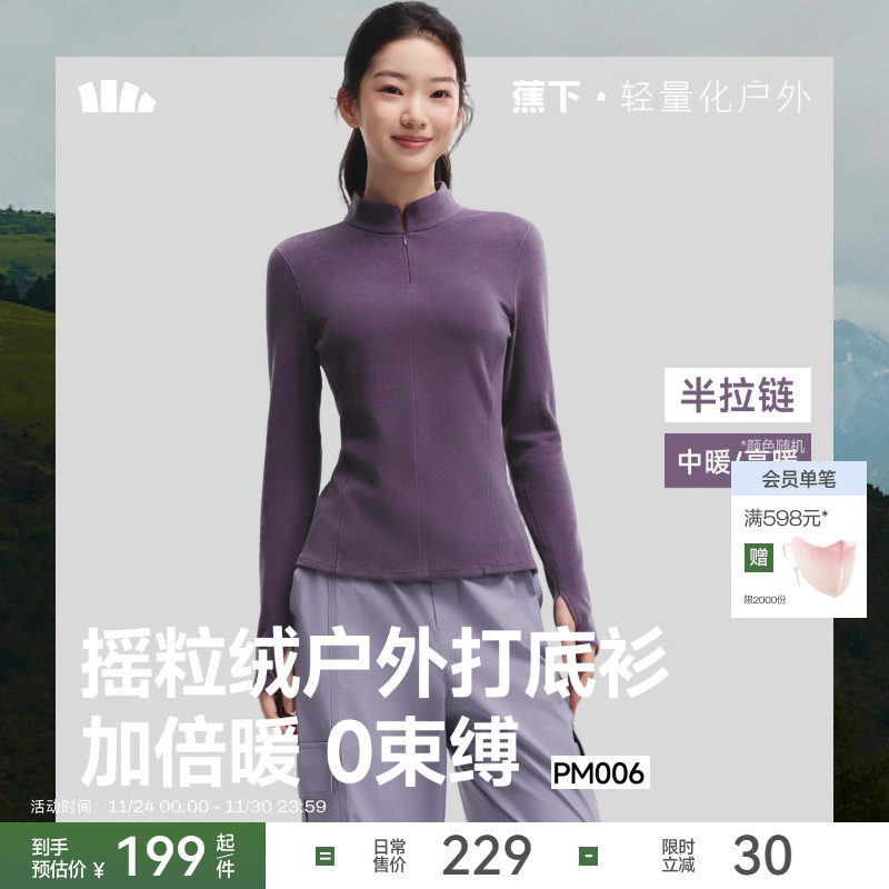 蕉下半拉链打底衫摇粒绒