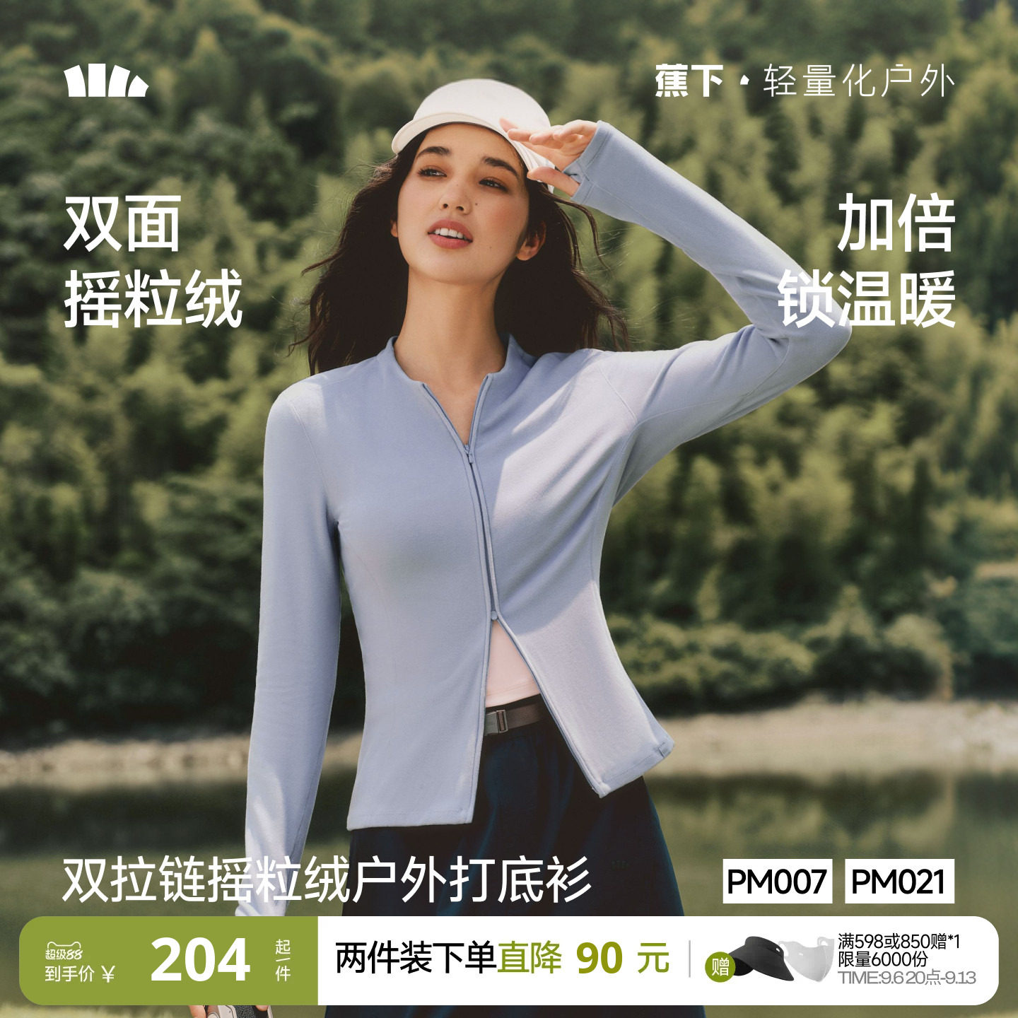 蕉下双拉链摇粒绒打底衫女款抓绒上衣冲锋衣内胆外套修身显瘦开衫