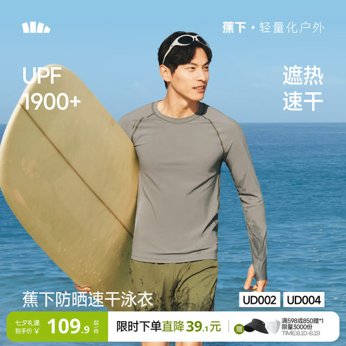 蕉下男士潜水服长袖防晒速干套装