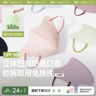 蕉下Beneunder防晒口罩一次性高颜值防紫外线彩色日抛非医用口罩