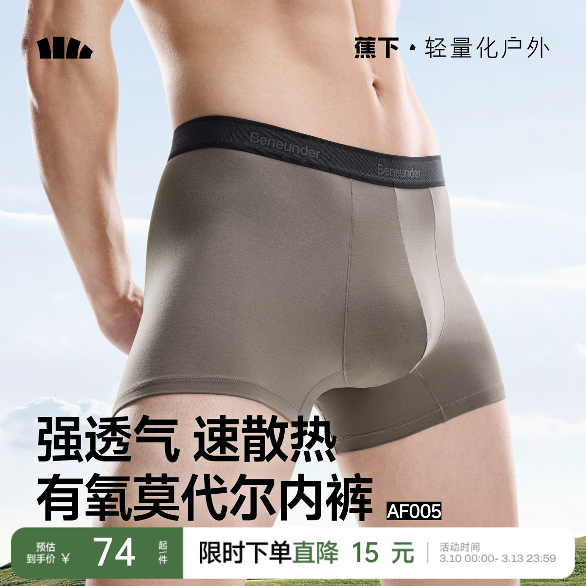 蕉下男士透气内裤莫代尔7A抑菌亲肤高弹不夹臀平角裤运动四角短裤