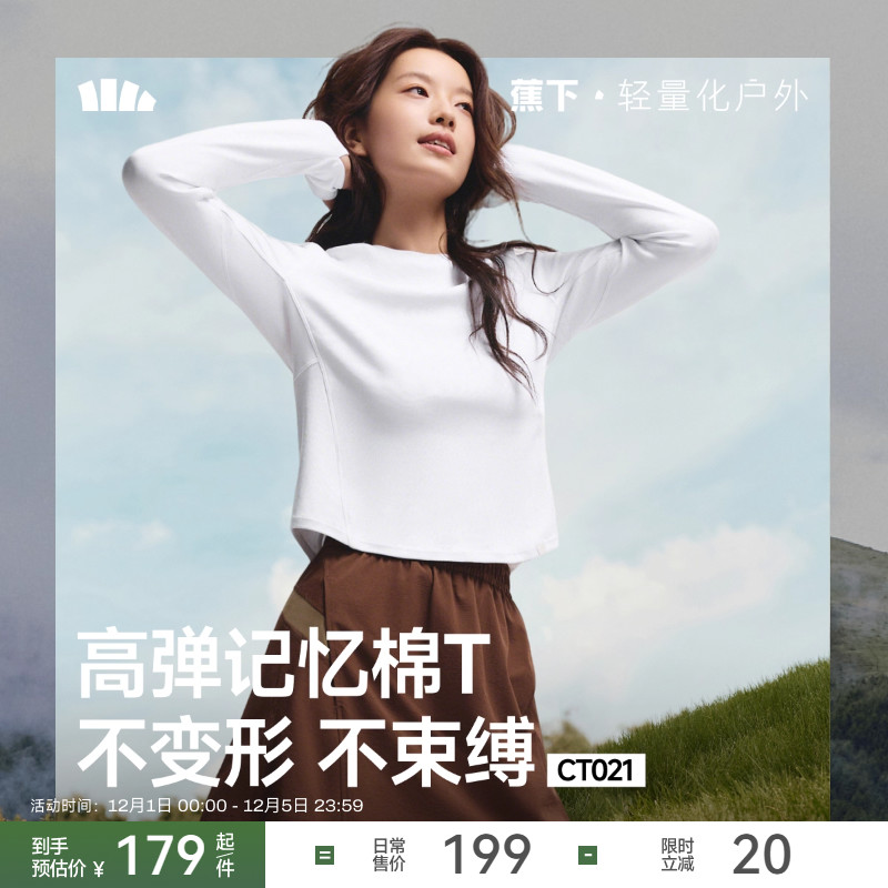 蕉下修身长袖T恤显瘦触感细腻