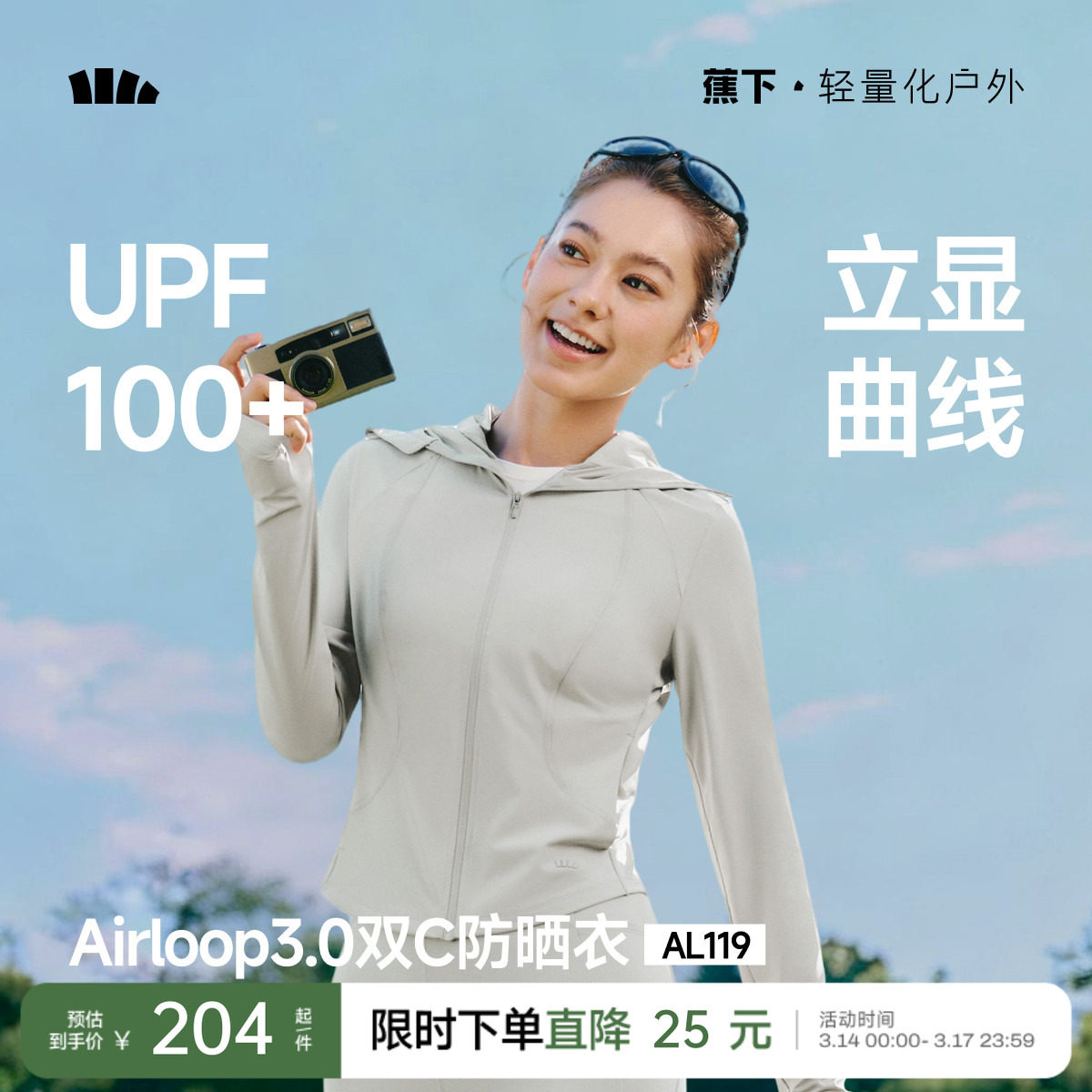 蕉下凉感修身防晒衣女夏新款防紫外线专业户外透气冰丝短款防晒服