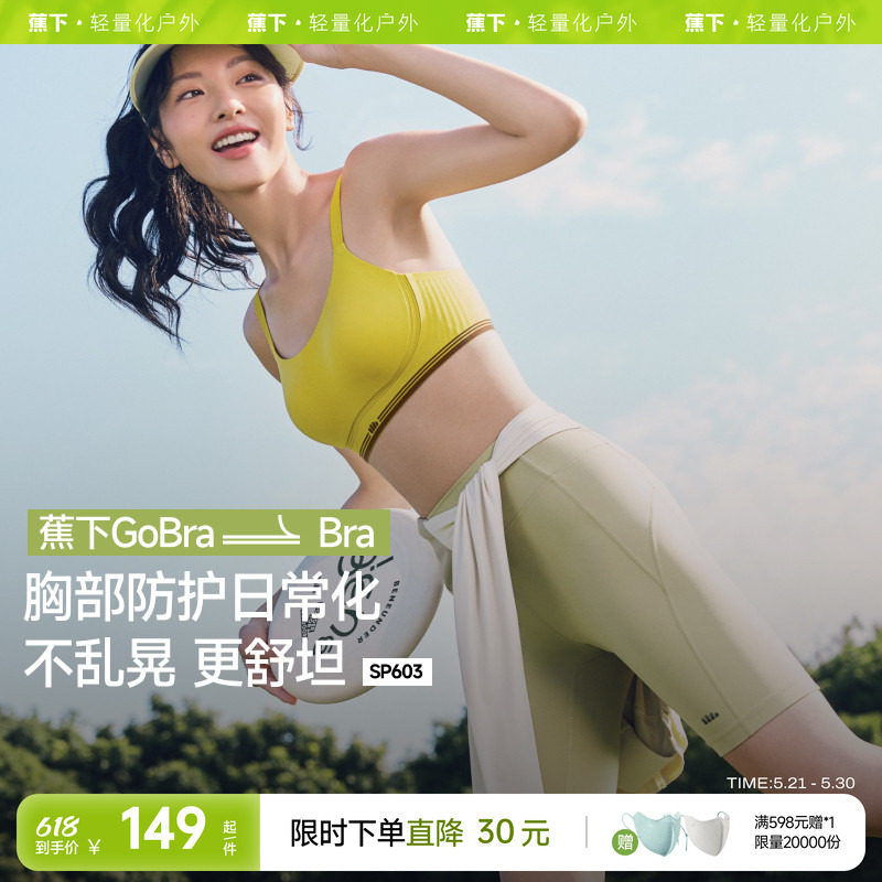 蕉下运动文胸内衣女低强度运动背心无痕瑜伽美背聚拢女士胸罩