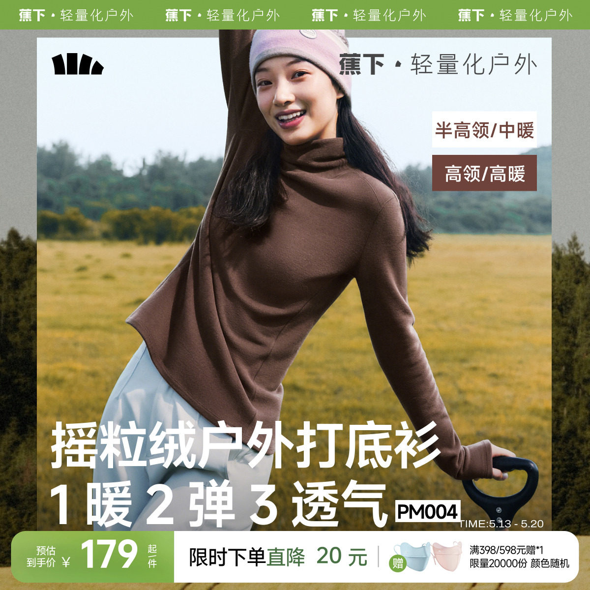 蕉下摇粒绒打底衫女秋季新款半高领保暖加绒亲肤内搭上衣肌底衣