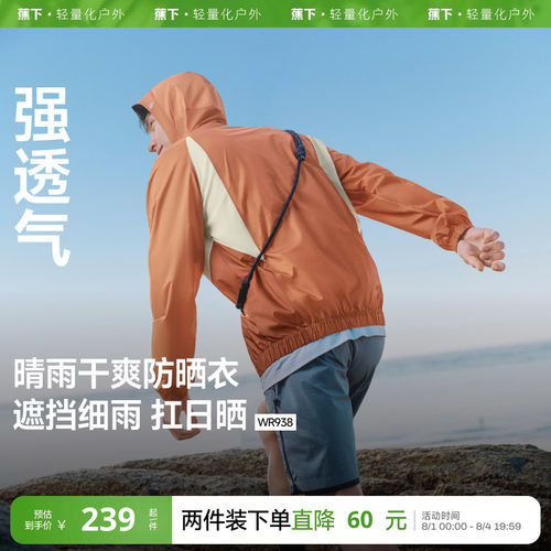 蕉下男士冲锋防水防晒衣轻薄透气