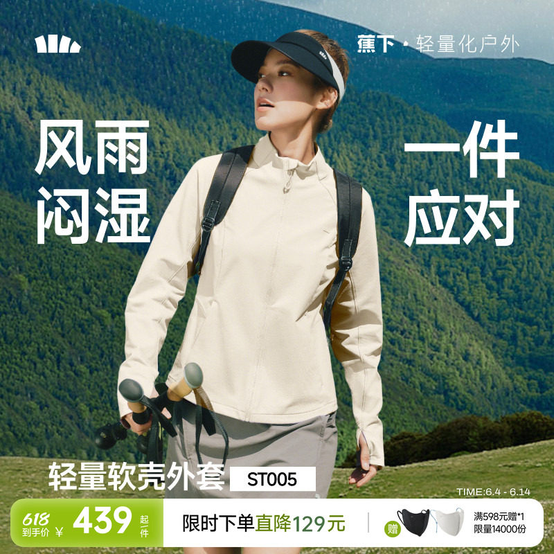 蕉下女士春季防晒冲锋外套轻薄防泼水高弹防风透气修身户外软壳衣