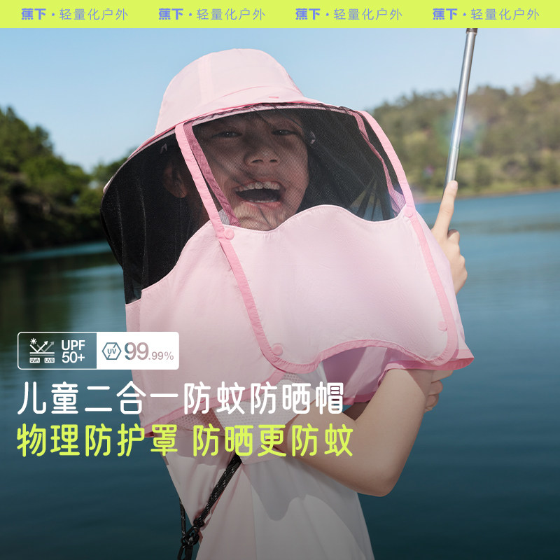 蕉下儿童防蚊防晒帽男女童防暴晒轻薄透气夏户外海边大帽檐遮阳帽