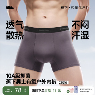 10A抑菌透气莫代尔里裆男生不夹臀四角平角短裤 蕉下男士 棉质内裤