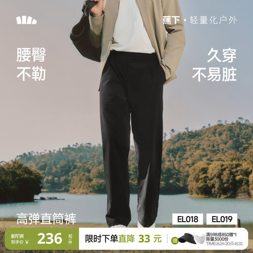 蕉下男士高弹直筒裤EL018