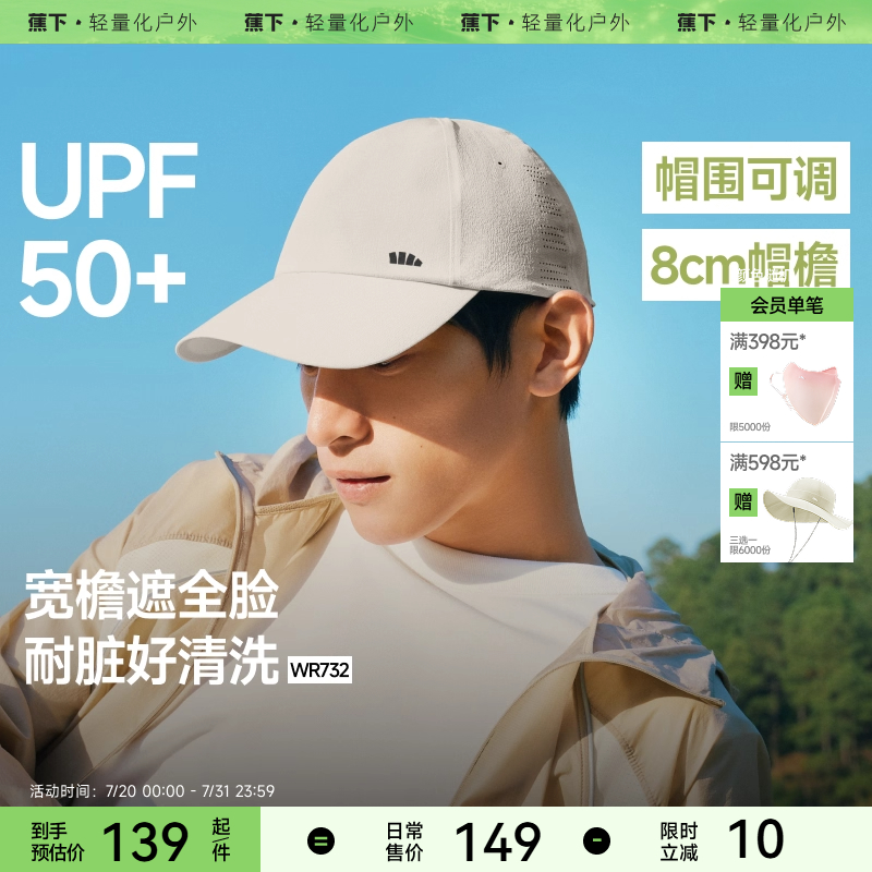 蕉下轻薄三防鸭舌帽男女款新户外透气加长太阳帽防晒棒球帽遮阳帽