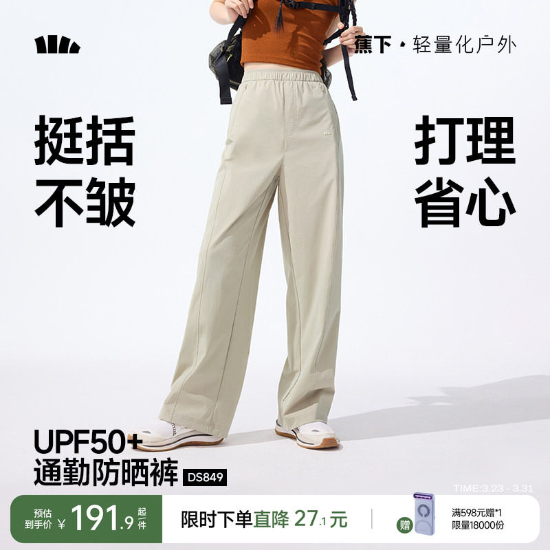 蕉下防晒休闲直筒裤女夏季薄款阔腿运动裤冰丝裤透气速干空调裤子