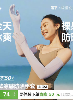 蕉下防晒手套夏季长短款薄全指