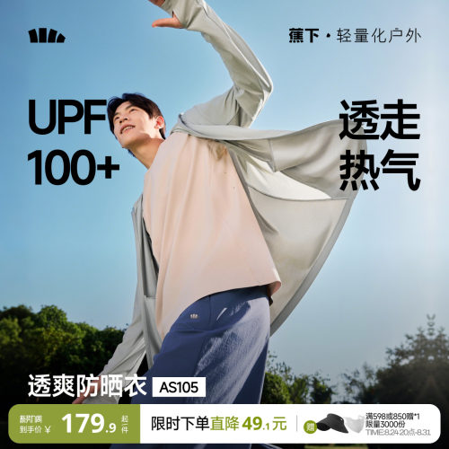 蕉下速干防晒衣男全网眼透气凉感