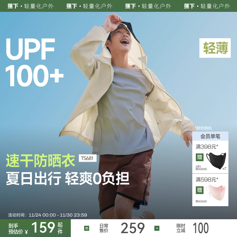 蕉下山系防晒衣男女同款轻薄速干户外防风外套透气机能情侣防晒服