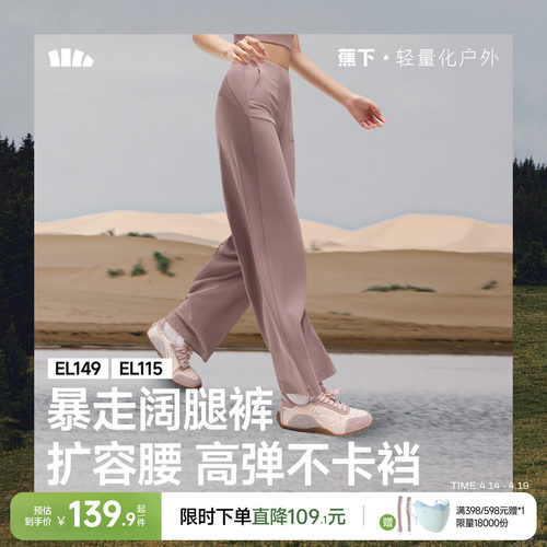 蕉下阔腿瑜伽裤宽松垂感舒适暴走