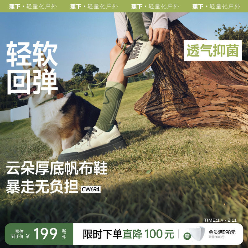 蕉下帆布鞋男款厚底增高鞋复古板鞋百搭透气潮流小白鞋休闲运动鞋