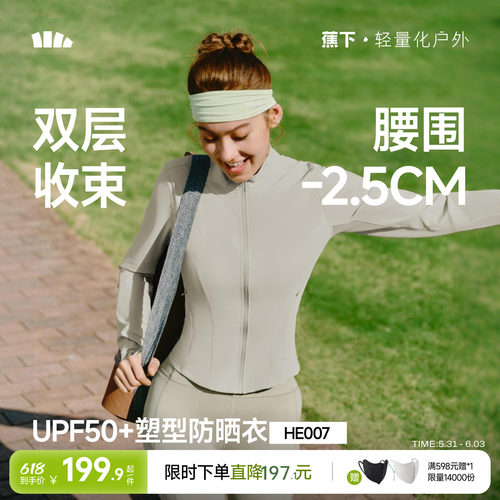 蕉下女士轻塑支撑防晒外套